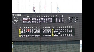 豊橋中央vs愛工大名電 ダイジェスト(2018/秋季愛知県大会 2回戦)