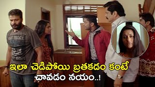 ఇలా చెడిపోయి బ్రతకడం కంటే చావడం నయం.. | 4 Friends Telugu Movie Scenes | Jayaram