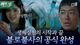 역대급 소름 돋는 광기의 안시하... 생체 실험의 비극을 끝내기 위한 남궁민의 마지막 선택 | #낮과밤