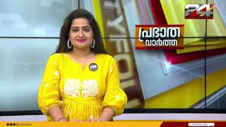 പ്രഭാത വാർത്തകൾ | Morning News | 12 May 2024 | ravitha Lekshmi | 24 NEWS