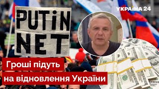 ⚡️Україна відбере у рф сотні мільярдів! УСТЕНКО озвучив спосіб / економіка росії / Україна 24