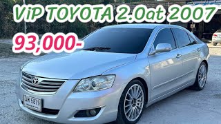 สด93,000 ViP💥คัมรี เบาะคู่ปรับไฟฟ้า แอร์แถวหลัง🚘Toyota Camry 2.0 ปี2007 เน้นโทรสอบถาม