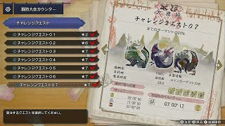 【モンハンライズ】チャレンジクエスト07　ヘビィ×狩猟笛　03’00”12