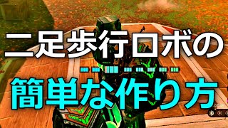 これがメタ。誰でも二足歩行ロボットが作れるようになる動画【ゼルダの伝説ティアーズオブザキングダム攻略 | ティアキン】ウルトラハンドやゾナウギアのロボット最強運用方法解説