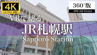 【360度VR版】札幌駅を一周する（Sapporo,Hokkaido,Japan 360CAM)【4K】