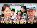 삼남매 엄빠 이한위 부부가 3명이나 계획하고 낳은 이유 & 넷째 계획 발표 | 아빠본색