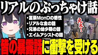 【ストグラ】リアルでのぶっちゃけ話や暴露話で盛り上がる黒亜ネマ達【あねま/MonD/Mondo/しろまんた/白井満太/みこだよ/エスターク/ALLIN/切り抜き/ストグラ切り抜き】