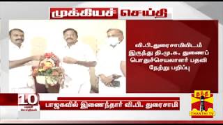 BREAKING பா.ஜ.க.-வில் இணைந்தார் வி.பி.துரைசாமி | BJP | VP Duraisamy | DETAILED REPORT