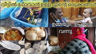 സ്വന്തം വീട്ടിൽ പോവാനുള്ള ഒരുക്കം🙄/Back To Home/Arshascooknvlog