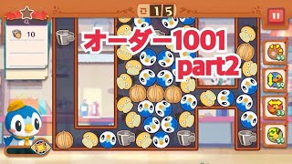 【ポケモンカフェ〜まぜまぜパズル〜】オーダー 1001攻略【ポケまぜ】【ようこそ！ポケモンカフェ〜まぜまぜパズル〜】リーダーポッチャマ篇