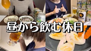 【昼飲み】【晩酌】明るい時間から飲む幸せ🍻🌼@maki7125