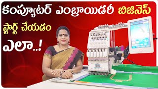 How To Start Computer Embroidery Business In Telugu