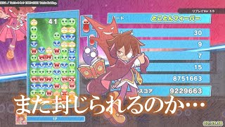 （日本語音声）ぷよぷよ　フィーバーであやしいクルーク4分間