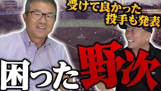 【巨人原監督の驚愕の助言とは!?】達川さんが受けた中ですごい投手を球種別で語ってもらった！