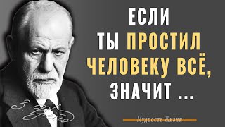 Зигмунд Фрейд цитаты, которые следует знать Заранее, чтобы потом не Жалеть! Афоризмы, мудрые слова