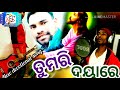 newodiyadevotanalsong ତୁମରି ଦୟାରେ tumari daya re odia devotional song br.lalmohan