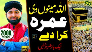 New Hajj Naat 2019 || Allah Kadi Menu vi Umrah Kara De || Usman Qadri || So Beautiful Voice