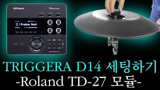 TRIGGERA D14 차이나 심벌 세팅하기 (Roland TD-27 모듈)