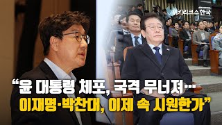 '尹 체포'에 권성동 \