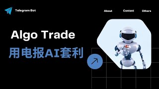 AlgoTrade 电报微策略机器人套利  轻松交易 每天赚100$美金 ？早期项目 7天回本？#AlgoTrade  #web3 #memecoins #crypto