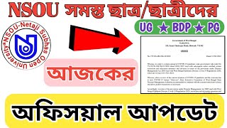 NSOU সমস্ত ছাত্র/ছাত্রী আজকের অফিসিয়াল আপডেট / nsou update / nsou