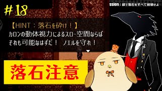 悪魔カラスと復讐協定【被虐のノエル】#18