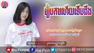 Sovanchhai - Reap Ka Huy Thep Dung - រៀបការហើយទើបដឹង - ឈួន _48k.ogg