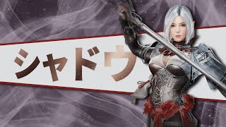 【黒い砂漠モバイル】韓国版で先行強化されたクラスをチェック！#シャドウ【black desert mobile】