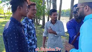 Sylheti Funny video | নিজে কানা পতছিনে না | সিলেটি নাটক | কমেডিয়ান ভিডিও | ওকে বিনোদন টিভি #funny