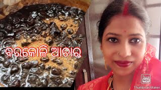 ଅତି ସହଜ ଉପାୟ ରେ ଖଟା ମିଠା ବରକୋଳି ଆଚାର # Ber ki Chatpata Achaar/ Barkoli Achaar #