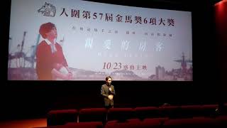 20201105 親愛的房客 光點華山映後 鄭有傑導演談健一背景設定