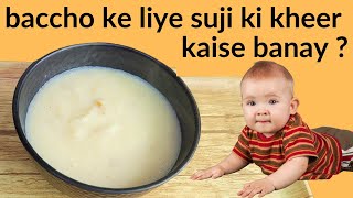 baccho ke liye suji ki kheer kaise banaye | Suji Kheer Recipe for babies 6-12 Months Baby