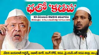 Chalo Kadapa | QHAZI HAFIZ IQBAL SAHAB MADANAPALLE |