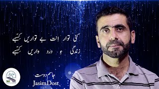 Balochi poetry... jasim dost//  kaee tawr ent betawaree kes ey