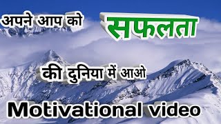 Short motivational quotes | motivational quotes in Hindi | sundar vichar
