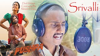Srivalli Cover Song By Mukesh Pandey | Pushpa Allu Arjun - Hindi Version | तेरी नज़र अशरफी श्रीवल्ली