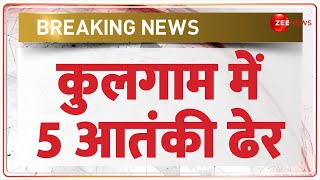 Kulgam Encounter Today Live Update: कुलगाम में 5 आतंकी ढेर! | Jammu-Kashmir | Breaking News