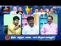 🔴live 4 முனை போட்டி..திராவிடம் vs தேசியம் vs தமிழ் தேசியம் loksabha election dmk ibc