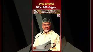 బాబు మాటలకు NRIల వెకిలి నవ్వులు.. | NRIs Reaction to CM Chandrababu Speech at Davos | Dial News