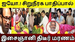 😭ஐயோ சிறுநீரக பாதிப்பால்  திடீர் மரணம்..😭