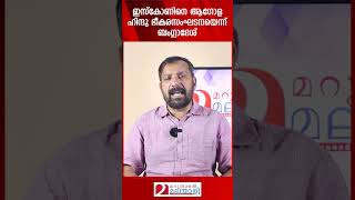 ഇസ്കോണിനെ ആഗോള ഹിന്ദു ഭീകരസംഘടനയെന്ന് ബംഗ്ലാദേശ് | ISKCON | Bangladesh