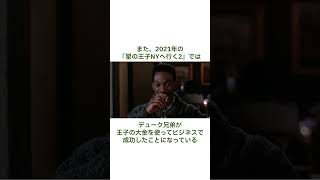 映画「大逆転」の舞台裏3選 パート３【先物取引のエディ・マーフィールールとは?】