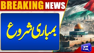 Shocking Latest News About Middle East Conflict | Dunya News