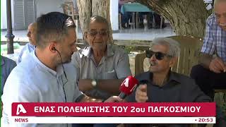 Ένας λεβεντόγερος, ετών 100!