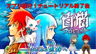 【白猫プロジェクト】7200万ダウンロード突破！RPGの王道冒険物語！【アプリTV 】