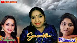 Yeru mayil Yeri || ஏறு மயில் ஏறி || Swarnalatha, Minmini, Kalpana || music by ilayaraja.