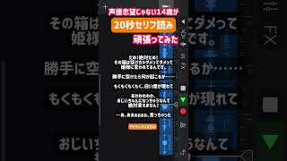 【声優志望じゃない中学生が】２０秒セリフ読み、必死に頑張ってみた#shorts