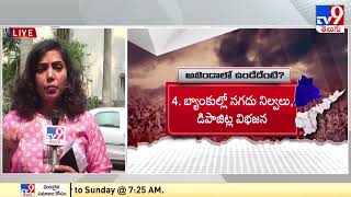 త్రిసభ్య కమిటీ అసలు లక్ష్యమేంటి..? : Three Member Committee on AP Bifurcation Issues - TV9