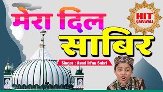 मेरा दिल साबिर  | Meri Jaa Sabir  | Mera Dil Sabir | Asad Irfan Sabri | New Islamic Song 2020