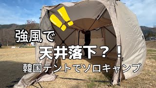 悪戦苦闘。強風と戦ったラストキャンプ。